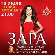 Зара - Концерт в Витебске